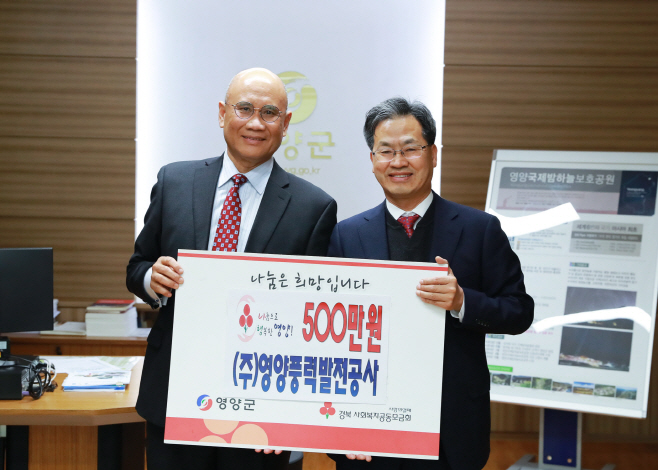 1-2. 사진(영양풍력발전공사 성금 기부)