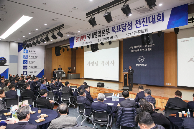 평택 쌍용차, 국내영업본부 목표달성 전진대회 실시