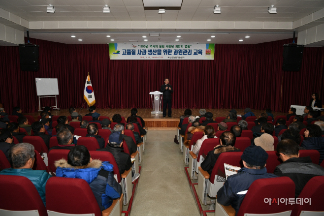 예산군, 2019년 새해농업인 사과 기술교육 개최