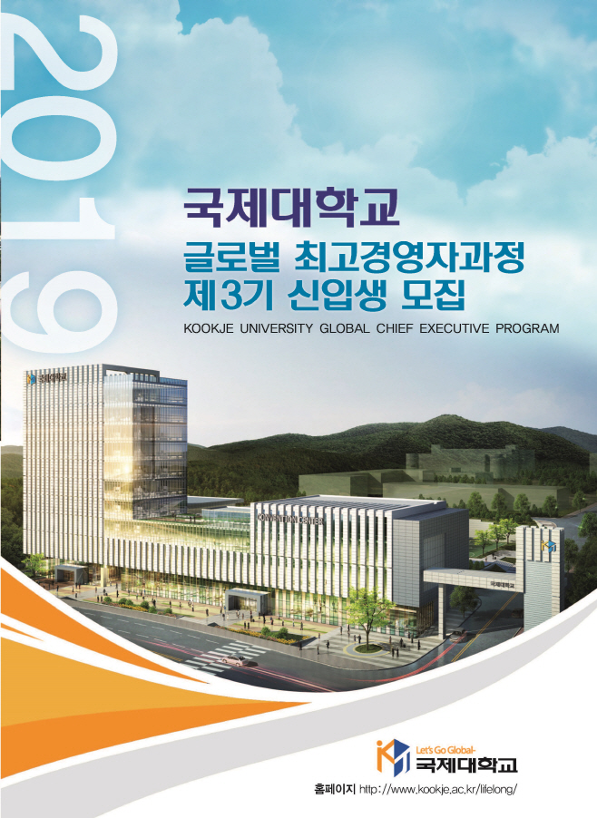 평택 국제대, 글로벌 최고경영자과정 3기 신입생 모집