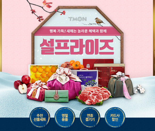티몬_설프라이즈