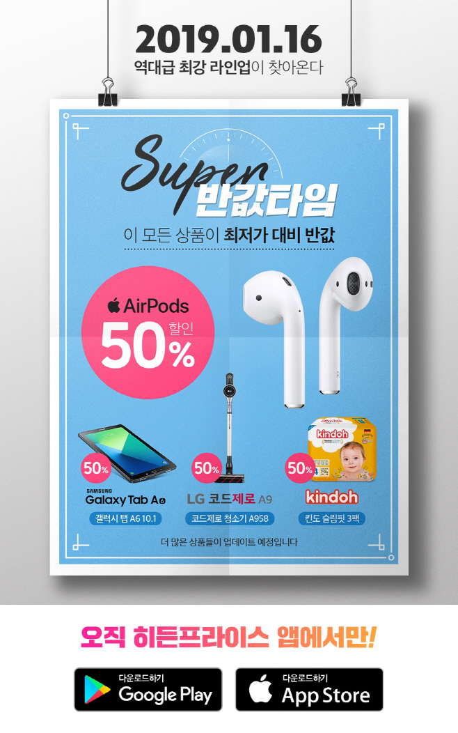 0116_슈퍼반값타임_티져이미지