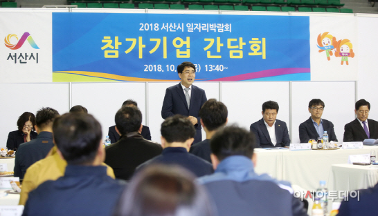 맹정호 서산시장이 일자리 박람회에서 참가기업 간담회 모습