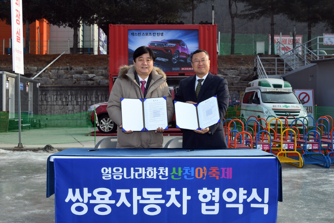 20190115_쌍용차_화천산천어축제_후원3