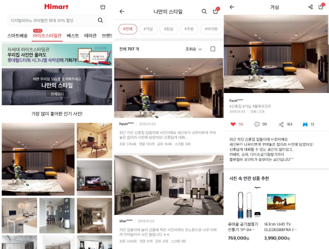 롯데하이마트 나만의 스타일
