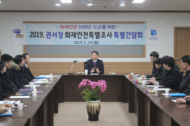 송탄소방서, 관서장 화재안전특별조사요원 특별간담회 실시