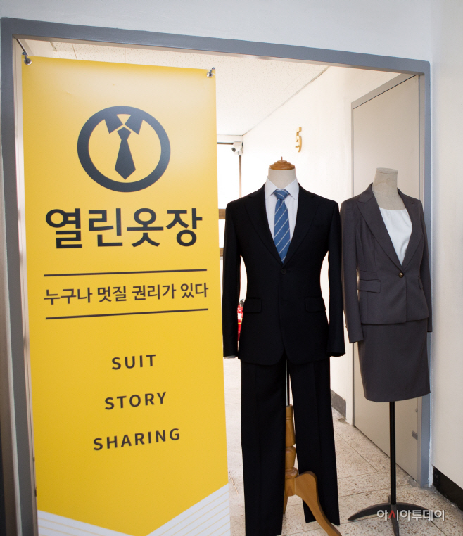 면접의상대여서비스 '청년꿈날개 옷장'큰 호응얻어
