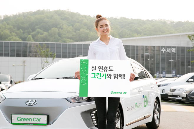 그린카 설 연휴 40% 할인 프로모션