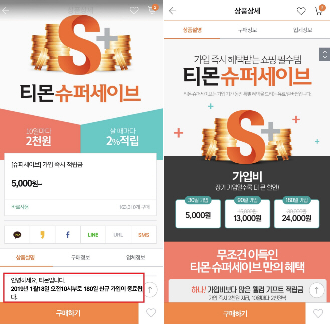 티몬 슈퍼세이브