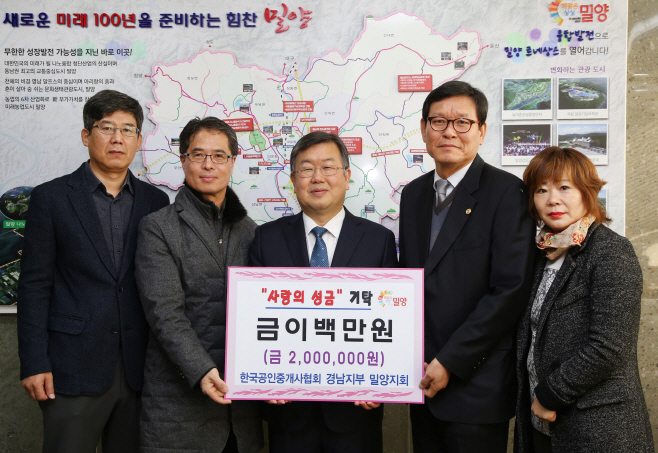 0117 한국공인중개사협회 밀양지회 사랑의성금 기탁