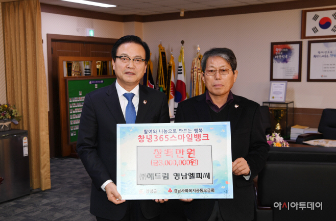 0117(해드림 영남엘피씨 이웃돕기 성금)