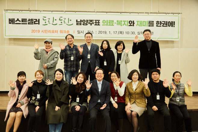 남양주 시정소식지 도란도란 시민리포터 워크숍 개최