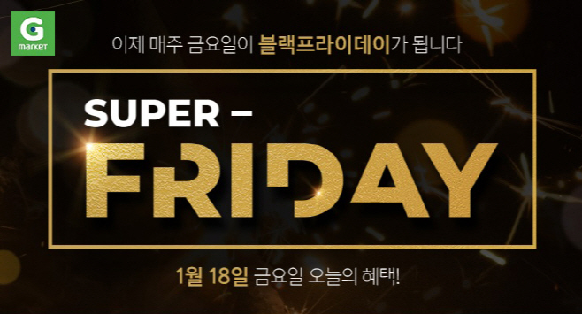 슈퍼프라이데이