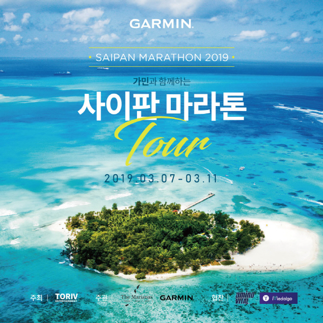 [사진 1] 가민 2019 사이판 국제 마라톤 투어
