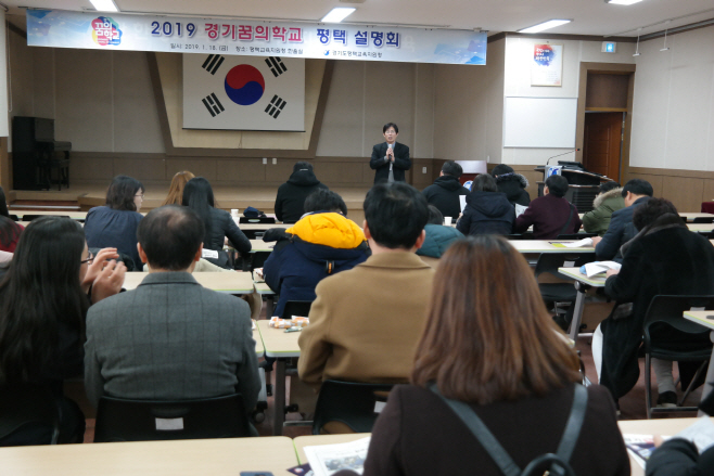 평택교육지원청, 경기꿈의학교 평택 설명회 개최