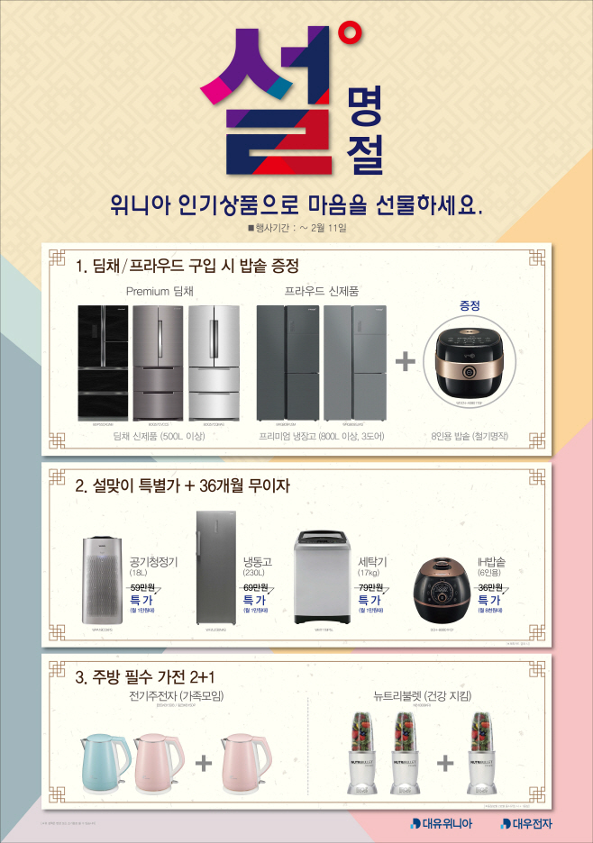 [첨부] 설 명절 프로모션 보도자료 이미지