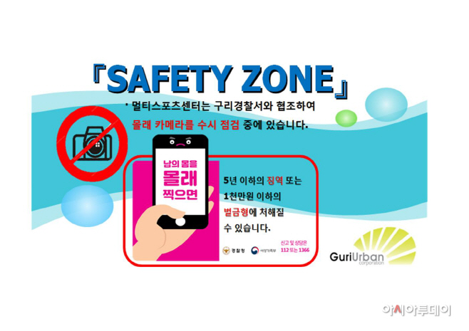 불법촬영 금지 홍보물001
