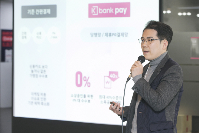 [사진2] 케이뱅크페이 발표
