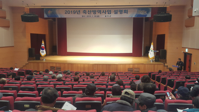 울진군, 2019년 축산방역사업 설명회2