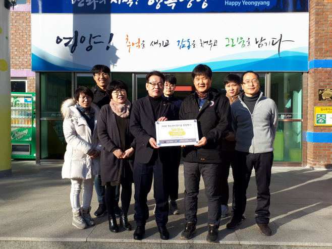 영양군청소년수련원 최우수기관 선정