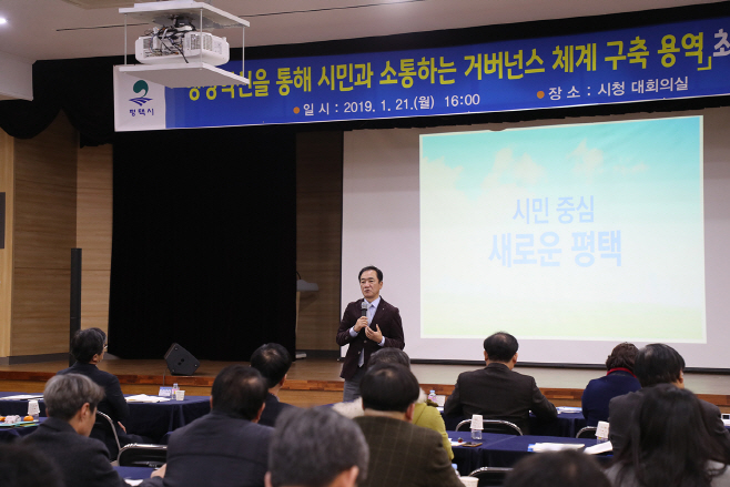 평택시, 행정혁신을 통한 협치 기반 구축 추진