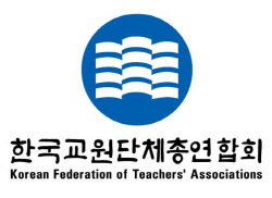 한국교원단체총연합회
