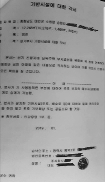 태안군청 신속민원처리과에서 요구한 각서