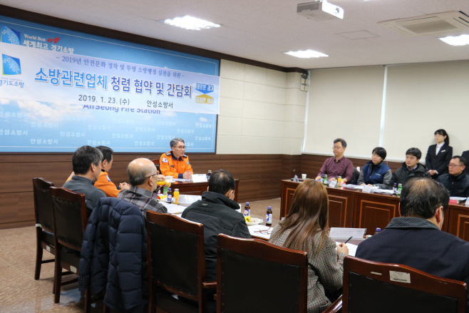 안성소방서, 소방관련업체 청렴 협약 간담회 가져