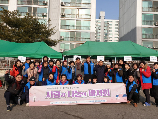 평택시, 바르게살기 세교동위원회 바자회 개최