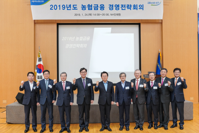(20190124)(보도자료)농협금융 2019년 경영전략회의 개최 사진1