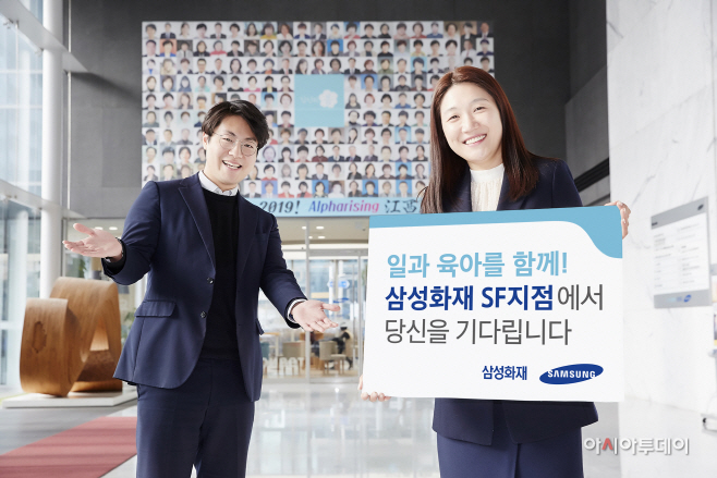 [보도사진] 삼성화재, 경력단절녀 특화 조직 'SF지점' 출범 (1)