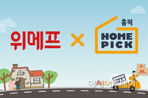 위메프의 홈픽 서비스 이미지
