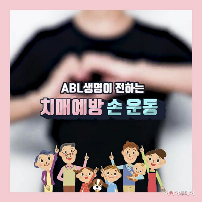 ABL생명