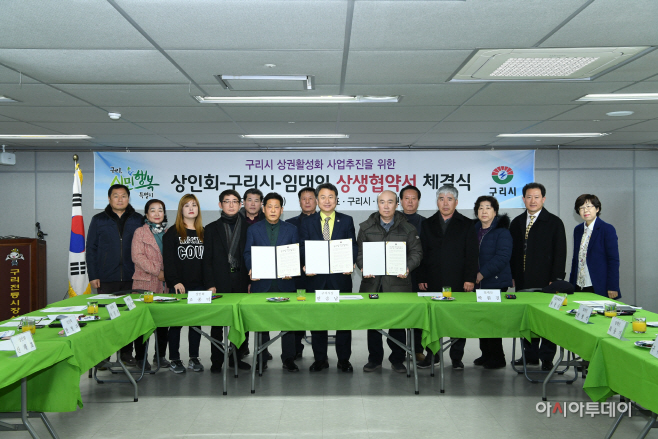 구리시, 상권 활성화 사업(공모) 신청을 위한 상생 협약 체결