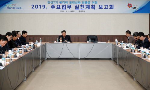 태안군 주요업무 실천계획 보고회