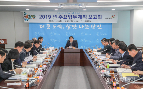 당진시 주요업무 보고회