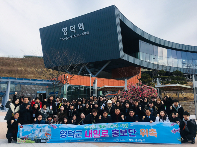 전국의 청년 80명 ‘영덕군 내일로 홍보단’ 위촉