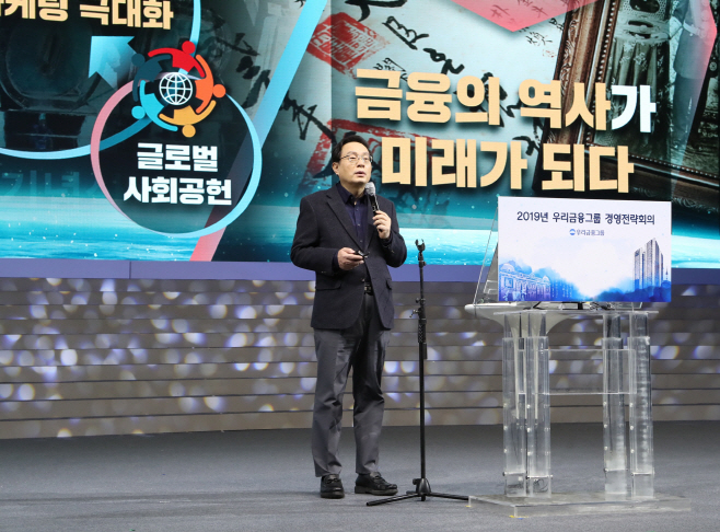 0127(우리금융그룹, 2019년 경영전략회의 개최)사진2
