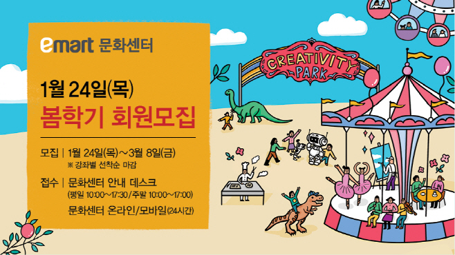 이마트 문화세터 봄학기