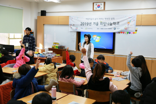 사진-BMW 코리아 미래재단 2019년 겨울희망나눔학교 후원
