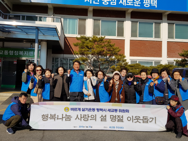 평택시, 바르게살기 세교동위원회 설명절 위문품 전달