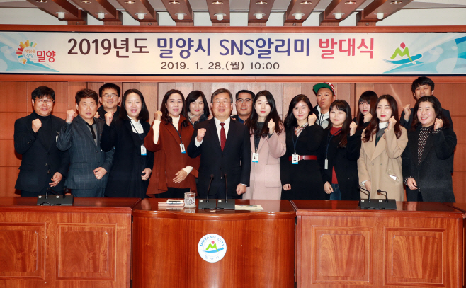 0128 밀양시 SNS알리미 발대식