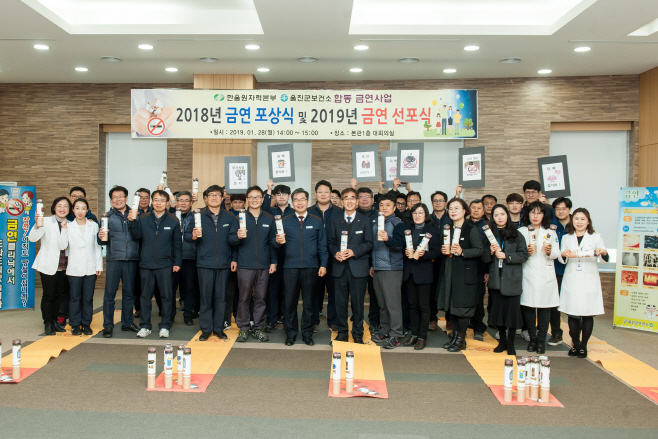 금연성공자 포상식 및 2019년 금연 선포식 단체사진