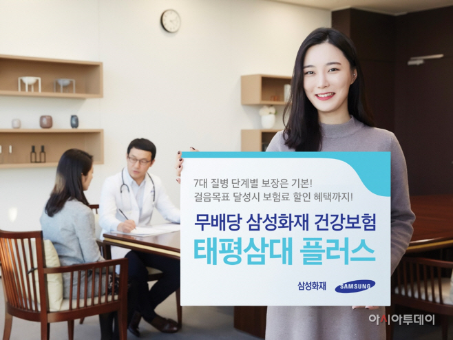 [보도사진] 삼성화재 건강증진형 신상품 '태평삼대 플러스'