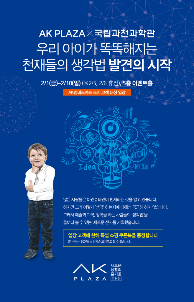 AK플라자 발견의 시작 전시체험전 이미지