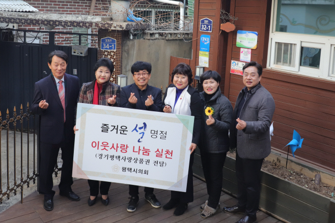 평택시의회, 설맞이 사회복지시설 위문
