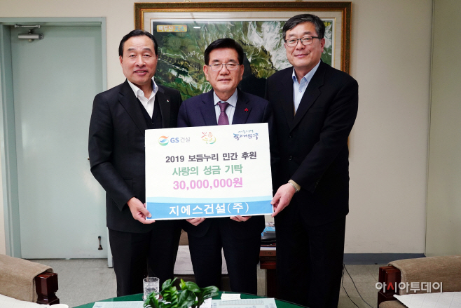 GS건설 동대문구 기부