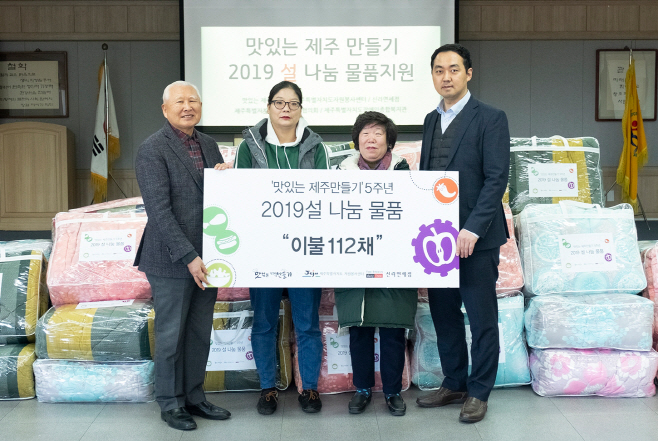 [호텔신라] '맛있는 제주만들기' 이불 기증(1)