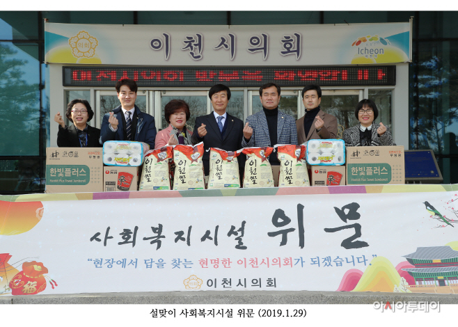 이천시의회 설명절맞이 사회복지시설 위문