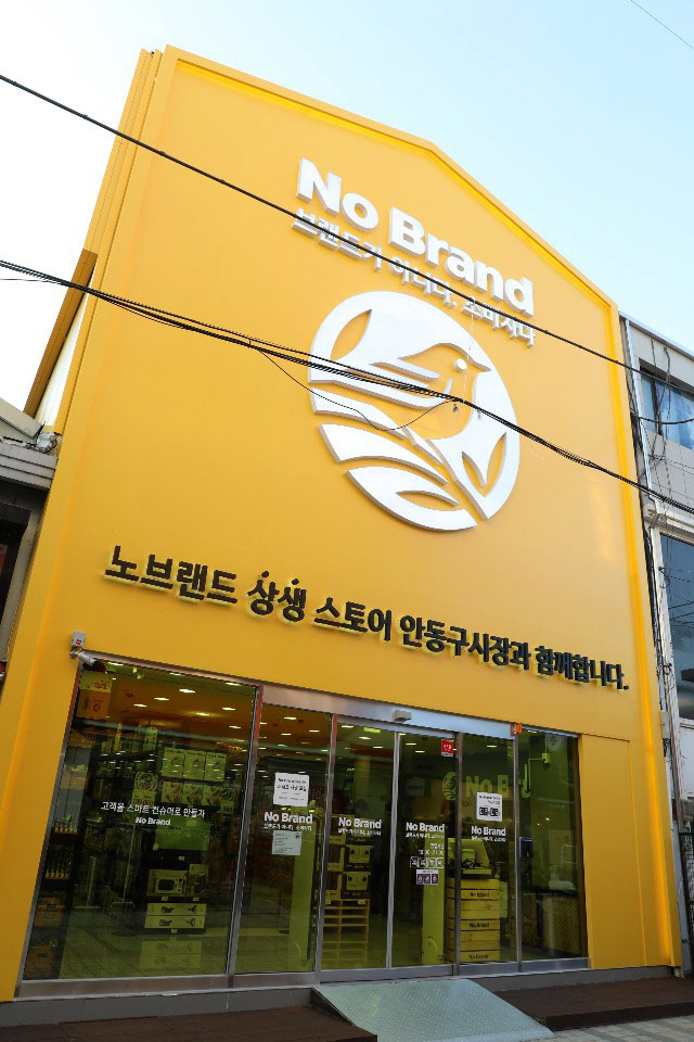 노브랜드 안동 상생스토어1
